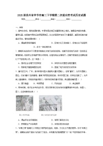 2025届贵州省毕节市高三下学期第二次适应性考试历史试题（无答案）