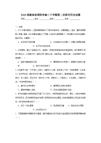 2025届湖南省邵阳市高三下学期第二次联考历史试题（无答案）