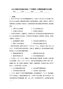 2025届陕西省商洛市高三下学期第三次模拟检测历史试题（附答案解析）