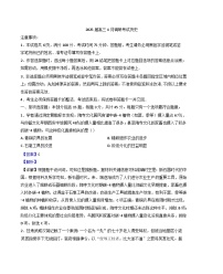2025届江苏省部分学校高三下学期4月调研考试历史试题(解析版)