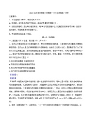 陕西省西安市蓝田县田家炳中学大学区联考2024-2025学年高一下学期第一次检测历史试题（解析版）