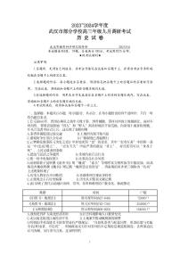 2024届湖北省武汉市高三九月调研考试-历史试题（含答案）