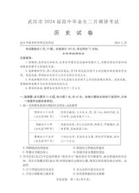 2024届湖北省武汉市高中毕业生调研考试（3月）-历史试题（含答案）