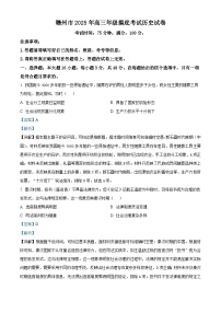 江西省赣州市2025届高三下学期3月一模考试 历史 含答案
