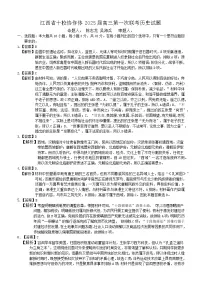 江西省十校协作体2025届高三第二次联考历史试卷（PDF版附答案）