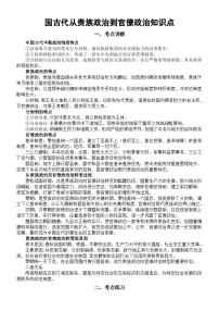 高中历史2025届高考国古代从贵族政治到官僚政治知识点（含考点练习题）