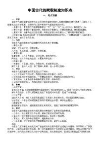 高中历史2025届高考中国古代的赋税制度知识点（含考点练习题）