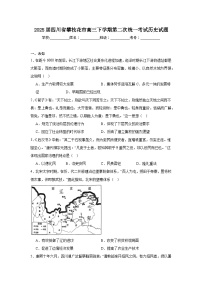 2025届四川省攀枝花市高三下学期第二次统一考试历史试题（无答案）