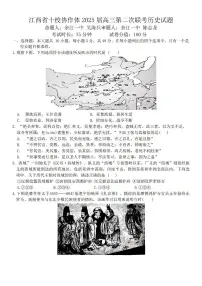 江西省十校协作体2025届高三下学期4月第二次联考历史试题及答案