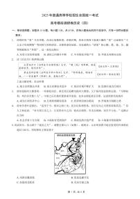 重庆市2025年普通高等学校招生全国统一考试康德调研（四）高考模拟历史试题及答案