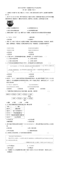 2025年北京市第一次普通高中学业水平合格性考试历史试题