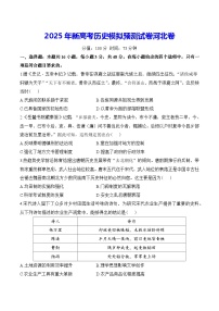 2025年新高考历史模拟预测试卷河北卷（含答案解析）