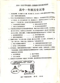 广东省化州市2024-2025学年高一上学期期中考试历史试题