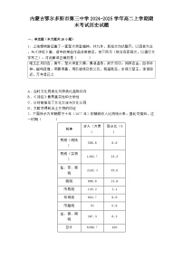内蒙古鄂尔多斯市第三中学2024-2025学年高二上学期期末考试历史试题