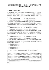 云南省玉溪市易门县第一中学2024-2025学年高二上学期期末考试历史试题