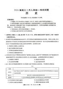 2024届湖南省高三下学期开学统一考试(2月)-历史试题（含答案）