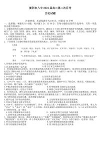 2024届湖南省衡阳市第八中学高三上学期10月月考二-历史试题（含答案）