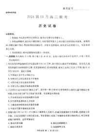 2024届湖南省湘东九校高三上学期11月联考-历史试题（含答案）