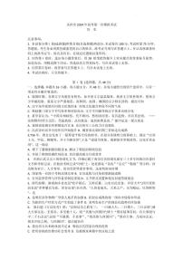 2024届湖南省永州市高三上学期第一次模拟考试-历史试题（含答案）