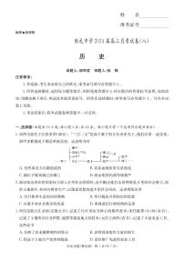 2024届湖南省长沙市雅礼中学高三下学期月考（八）-历史试卷（含答案）