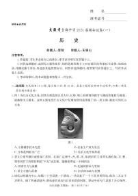2024届湖南省长沙市长郡中学高三模拟试卷（一）-历史（含答案）