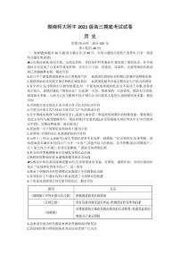 2024届湖南师大附中高二下（期末考）-历史试题（含答案）