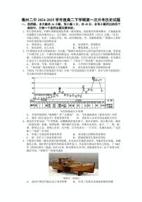 2024—2025学年度安徽省亳州市第二中学高二下学期第一次月考历史试题（含答案）
