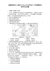 2024—2025学年度安徽省蚌埠市A层高中高二第二学期第四次联考历史试题（含答案）