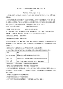 广东省湛江市第二十一中学2024-2025学年高二下学期4月月考历史试题