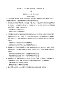 广东省湛江市第二十一中学2024-2025学年高一下学期4月月考历史试题（含解析）