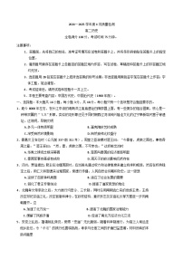 河南省部分学校2024-2025学年高二下学期4月质量检测历史试卷（含解析）