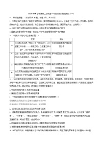 天津市微山路中学2024-2025学年高一下学期阶段性检测（一）历史试题