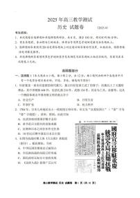 2025届浙江省嘉兴市高三二模教学测试 历史试题+答案
