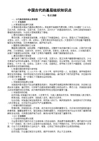 高中历史2025届高考中国古代的基层组织知识点（含考点练习题）