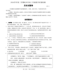 2025届浙江省杭州市高三二模教学质量检测 历史试题+答案