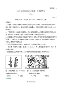 广东省深圳市2025届高三下学期第一次调研考试（一模）历史试题 含解析