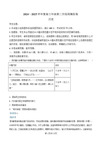 黑龙江省部分学校2025届高三下学期二模考试历史试题 含解析