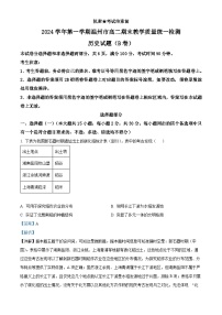 浙江省温州市2024-2025学年高二上学期期末教学质量统一检测（B卷）历史试题 含解析