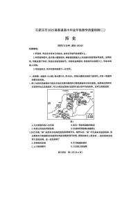 河北省石家庄市2025届高三高考模拟第二次模拟-历史试题+答案