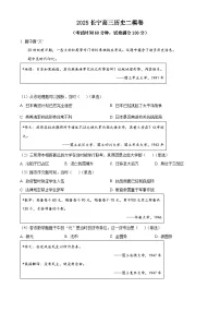 2025届上海市长宁区高三下学期二模历史试题