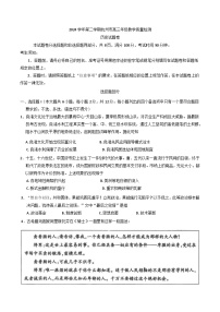 2025届浙江省杭州市高三下学期教学质量检测（三模）历史试题