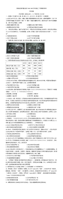 安徽省芜湖市重点高中2024-2025学年高二下学期期中联考历史试题