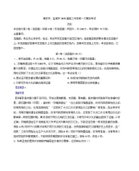 2025届江苏省南京市、盐城市高三下学期第一次模拟考试历史试题（解析版）