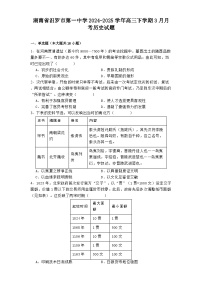 湖南省汨罗市第一中学2024-2025学年高三下学期3月月考历史试题