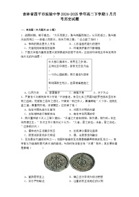 吉林省四平市实验中学2024-2025学年高二下学期3月月考历史试题（解析版）