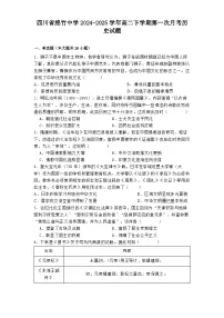 四川省绵竹中学2024-2025学年高二下学期第一次月考历史试题