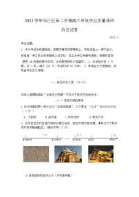 2025届上海市闵行区高三二模学业质量调研历史试题+答案