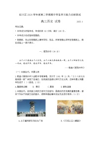 2025届上海市虹口区高三二模学习能力诊断测试历史试题+答案