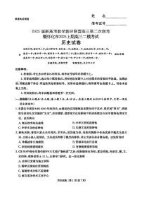 湖南新高考教学教研联盟暨长郡二十校联盟2025届高三下学期第二次联考历史试卷（PDF版附解析）