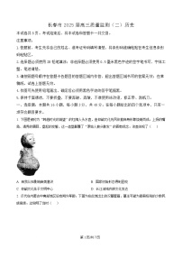 吉林省长春市2025届高三下学期二模历史试卷（Word版附解析）